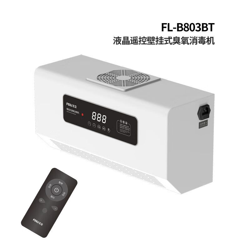 飞立壁挂式臭氧发生器垃圾房除臭除味食品厂车间杀菌空气消毒机 fl-b
