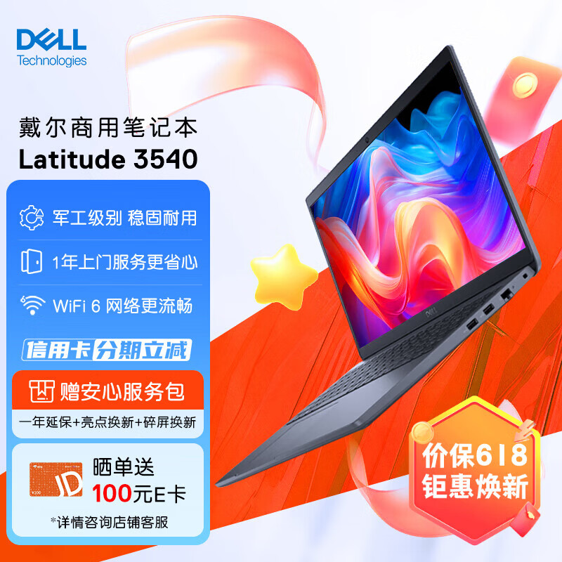 戴尔笔记本电脑 Latitude 3540 15.6英寸商用办公轻薄便携电脑(i5 16G 512G)Win11