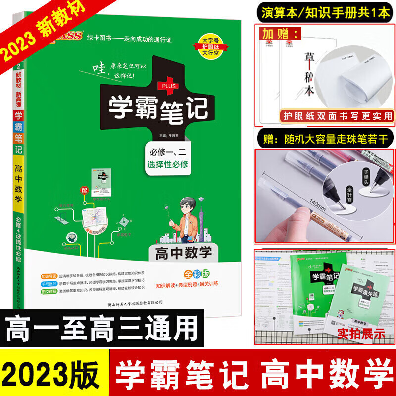 正规2023新版教材课标版PASS绿卡图