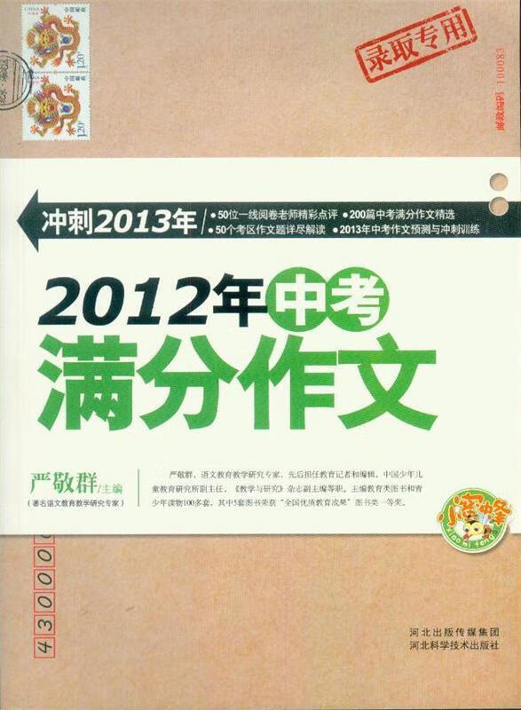 2012年中考满分作文(冲刺2013年)