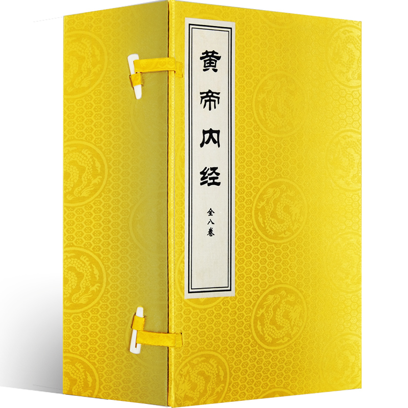 宣纸线装 黄帝内经 全套1函8册 正版 素问 灵枢 中医教材 黄帝内经原文灵枢针灸书籍 皇帝内经集