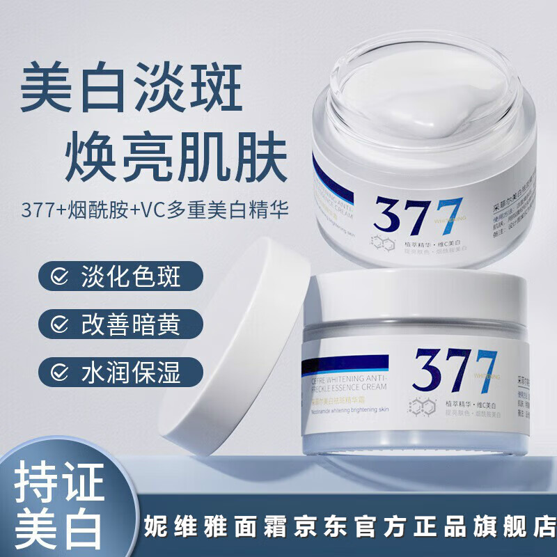 采氧妮维尤雅面霜官方品牌京营店美白霜祛黄提亮肤色烟酰胺美容院线面 1瓶【美白 改善暗沉】