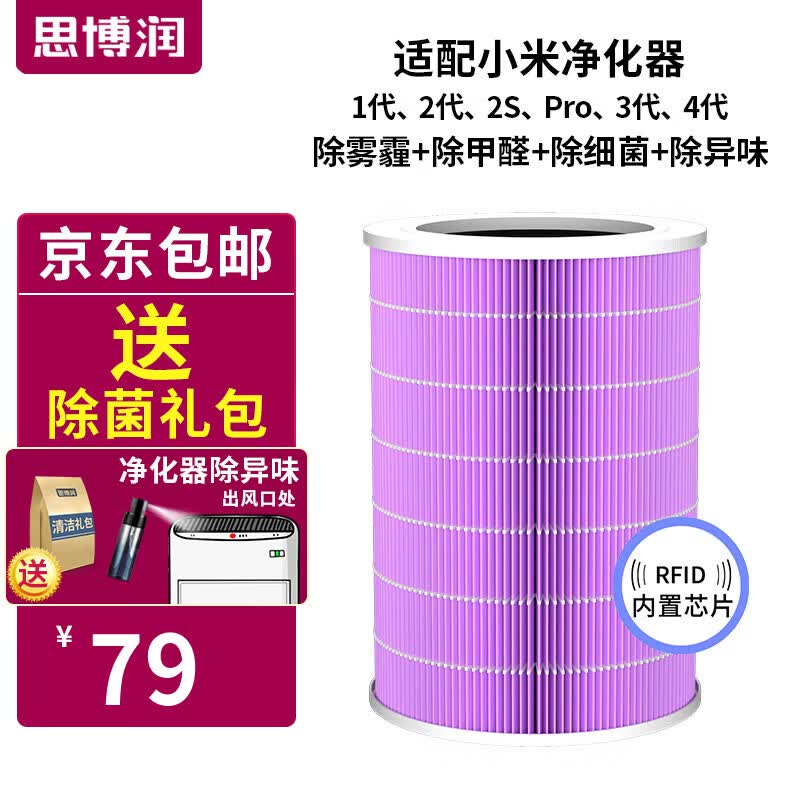 适配小米米家空气净化器滤芯（韩国E+H滤材）过滤网 1代、2代、2S、3代、4代、Pro M6A(带识别芯片+除霾除细菌+除甲醛))怎么看?