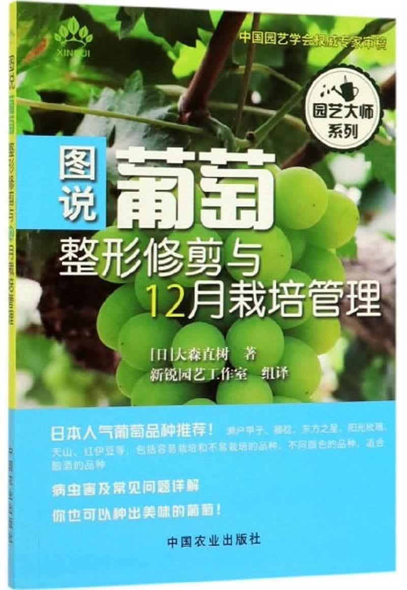 图说葡萄整形修剪与12月栽培管理/园艺大师系列怎么样,好用不?