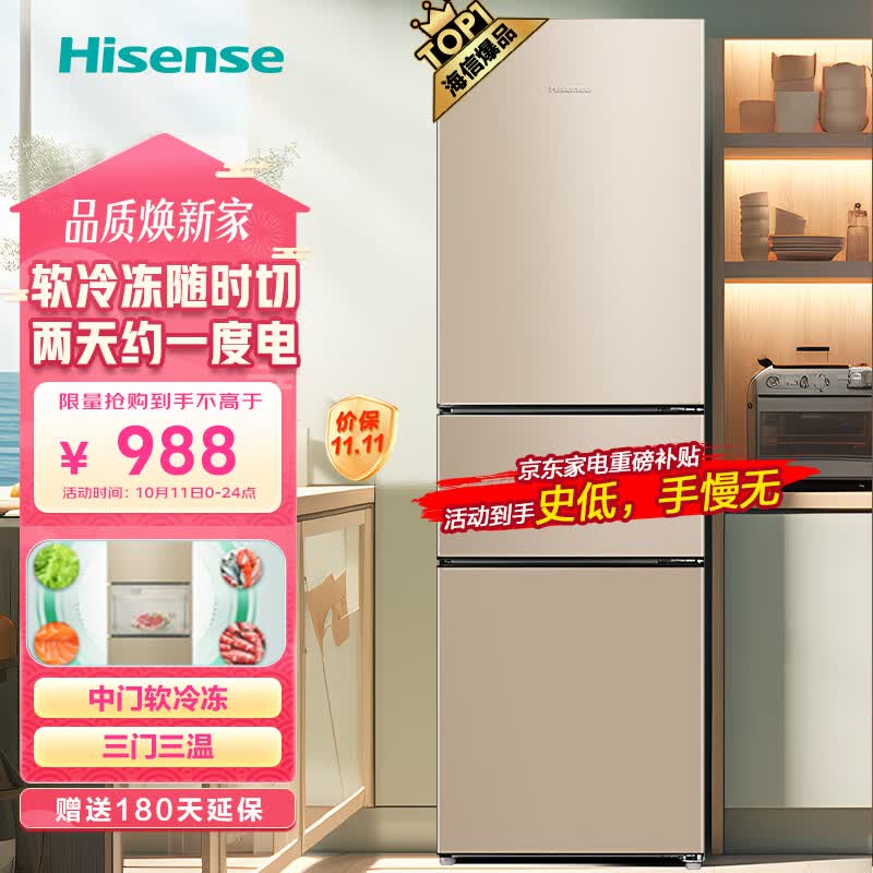 海信（Hisense）小冰箱小型家用冰箱 207升三门租房用小户型BCD-207YK1FQ节能省电【205升级款】怎么看?