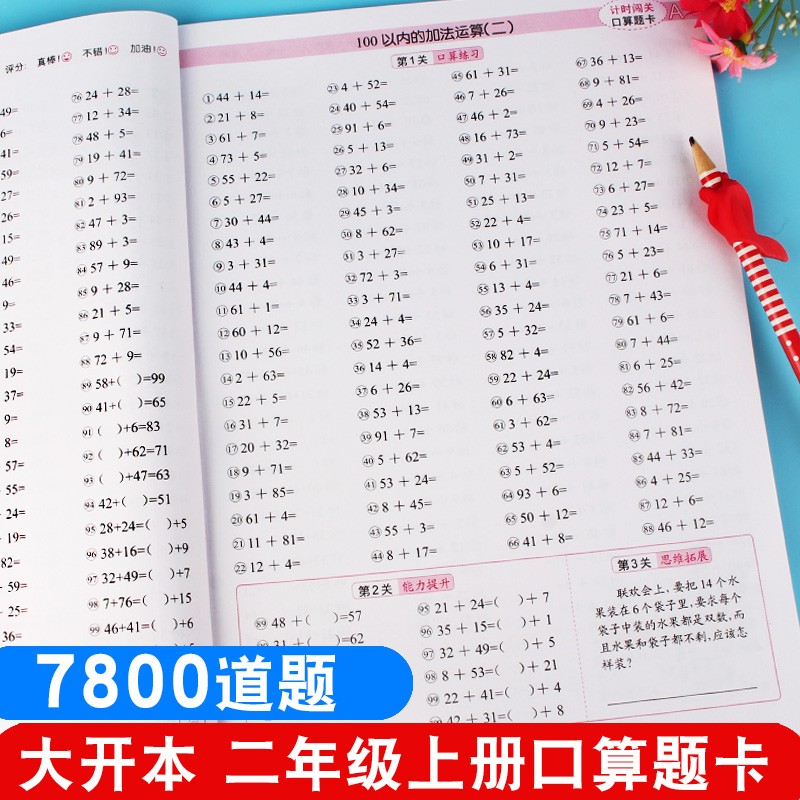 每天100道全横式口算题卡一年级二年级上下册数学计时闯关口算心算速算天天练100以内加减法混合运算小学生数学辅导书一日一练每日练习天天练作业本练习册专项强化训练数学口算题 计时闯关二上