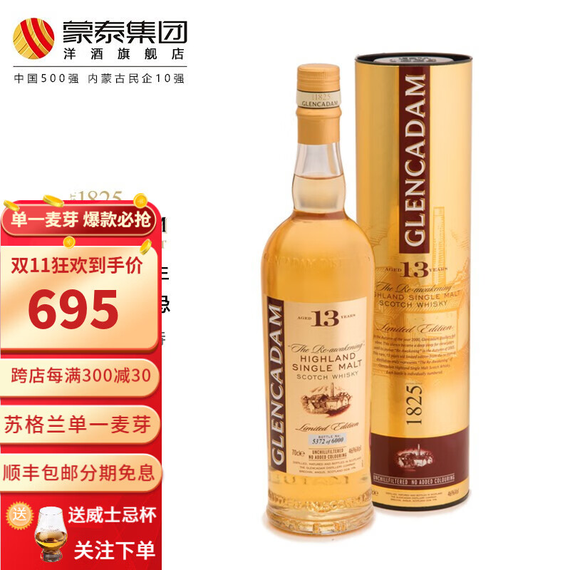 Glencadam格兰卡登13年英国苏格兰单一麦芽威士忌酒进口洋酒700ml 琥珀色 700ml*1