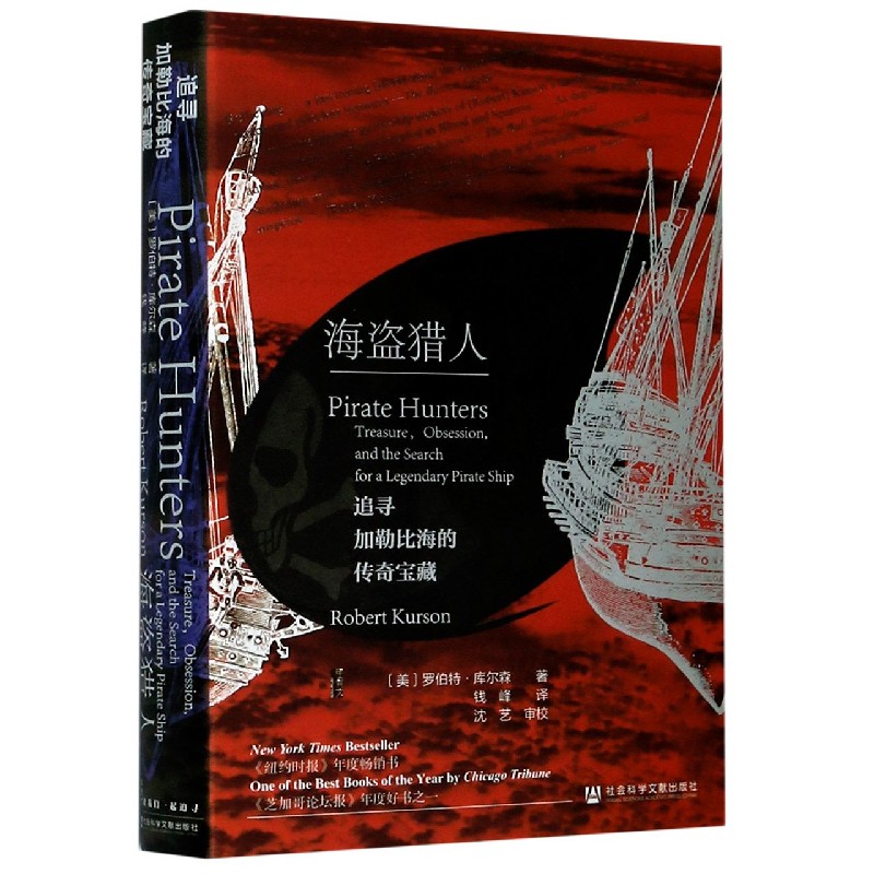 海盗猎人(追寻加勒比海的传奇宝藏)(精)