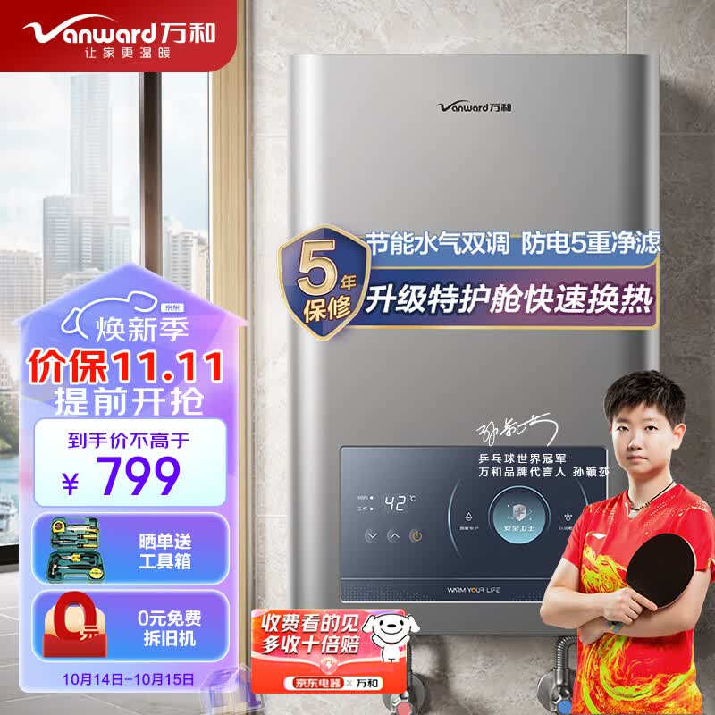 万和（Vanward）12升燃气热水器天然气水气双调恒温ECO节能5重净滤双防电保护防冻 E2D12【升级特护舱快速换热】高性价比高么？