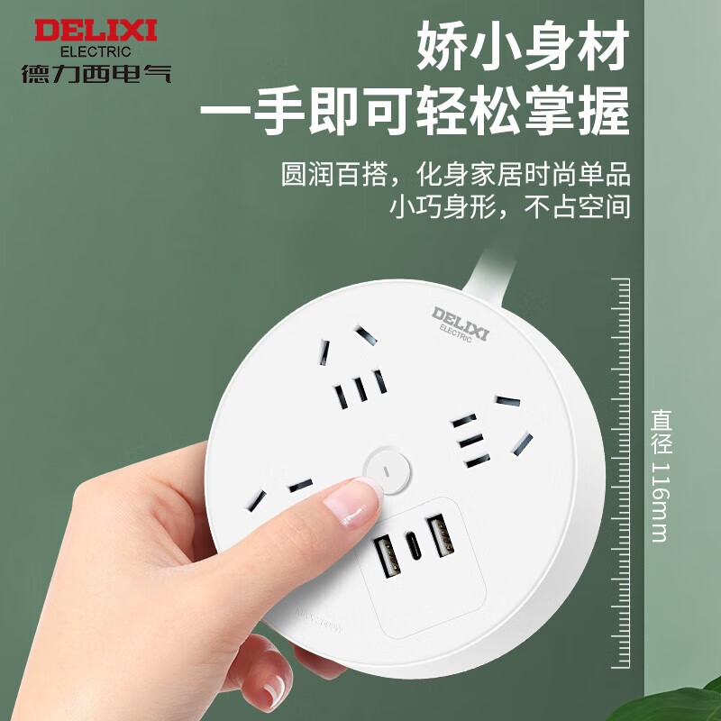 德力西（DELIXI）插座/圆盘插座/插线板/接线板/排插/插排/拖线板/宿舍家用多功能 带线多孔圆形圆盘插座 圆盘4位5孔总控 0.8米