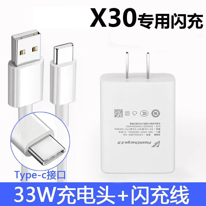 适配原装vivox30充电器头33w瓦x30双引擎闪充数据线x30手机充电线快充