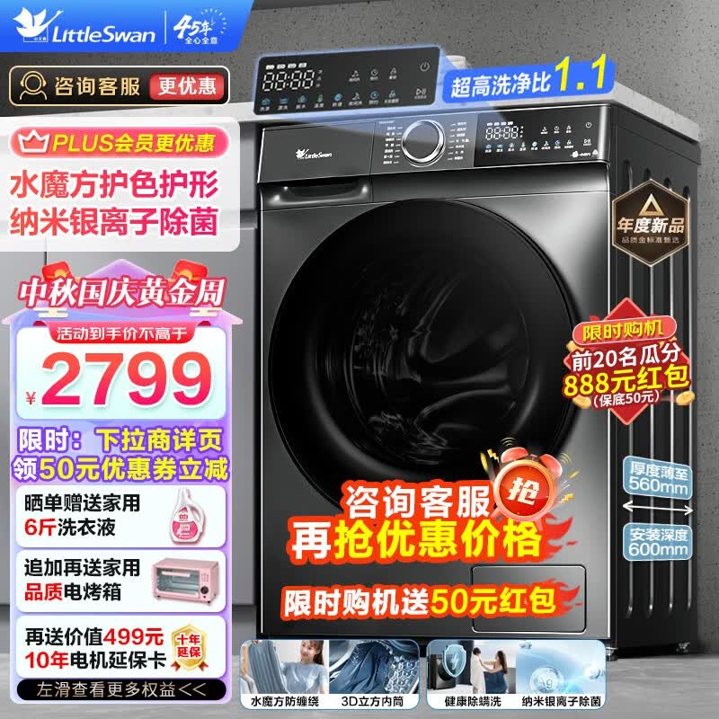 小天鹅（LittleSwan）滚筒洗衣机全自动 10公斤大容量水魔方洗烘一体机家用变频除菌除螨高洗净比1.1彩屏家电以旧换新 【全新升级|除菌滚筒】TG100V618T高性价比高么？