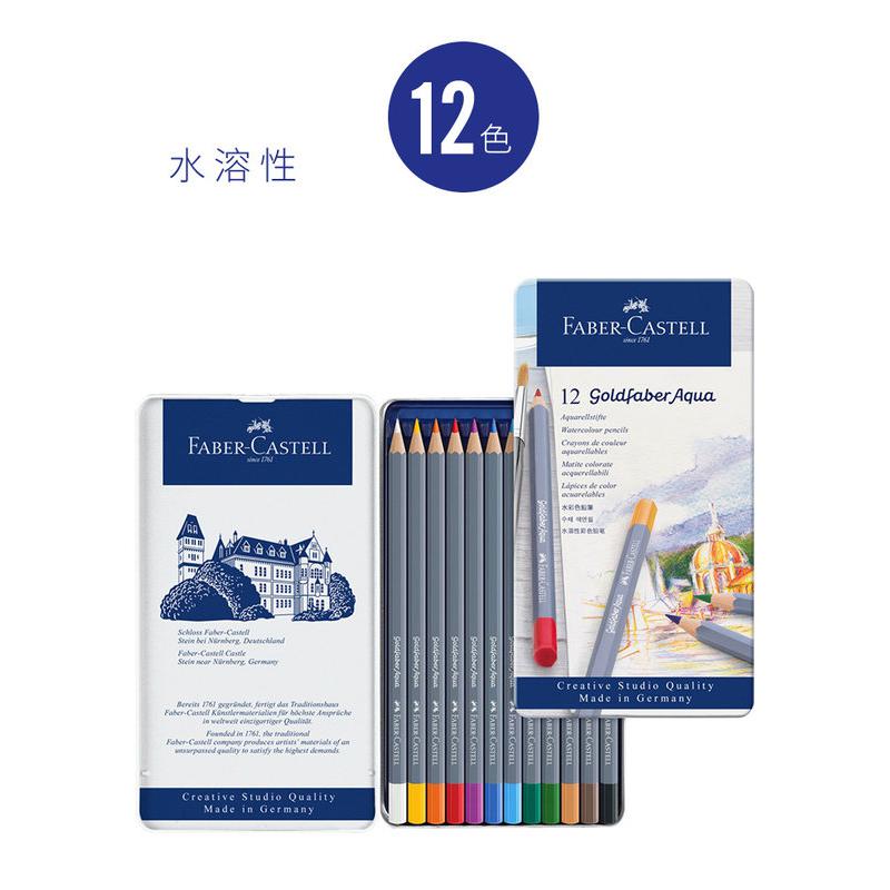辉柏嘉蓝铁盒水溶彩铅德国进口12色24色36色48色蓝辉手绘水溶性彩色铅笔画笔套装 12色水溶【114612】