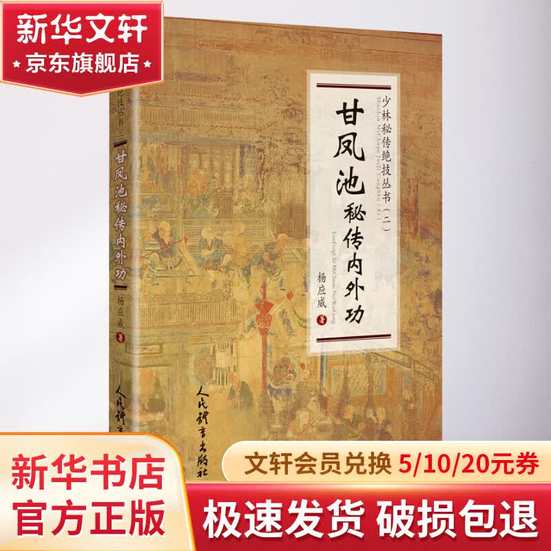 甘凤池秘传内外功 图书怎么样,好用不?