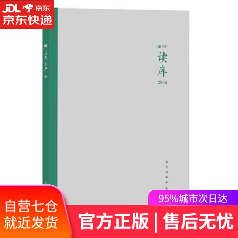 【新华书店】读库2004 张立宪编; 新星出版社