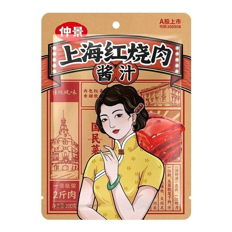 仲景上海红烧肉酱汁 家常菜正宗红烧鸡翅猪蹄 调味酱料包200g袋 仲景
