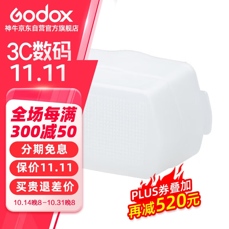 神牛（Godox）580EX 柔光盒白色柔光盒 柔光罩