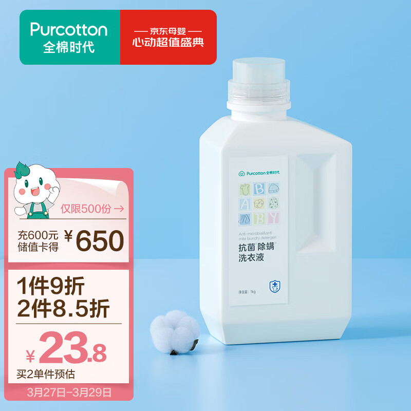 全棉时代婴儿洗衣液宝宝新生婴幼儿宝宝去污渍抑菌除螨洗衣液1kg/瓶使用感如何?