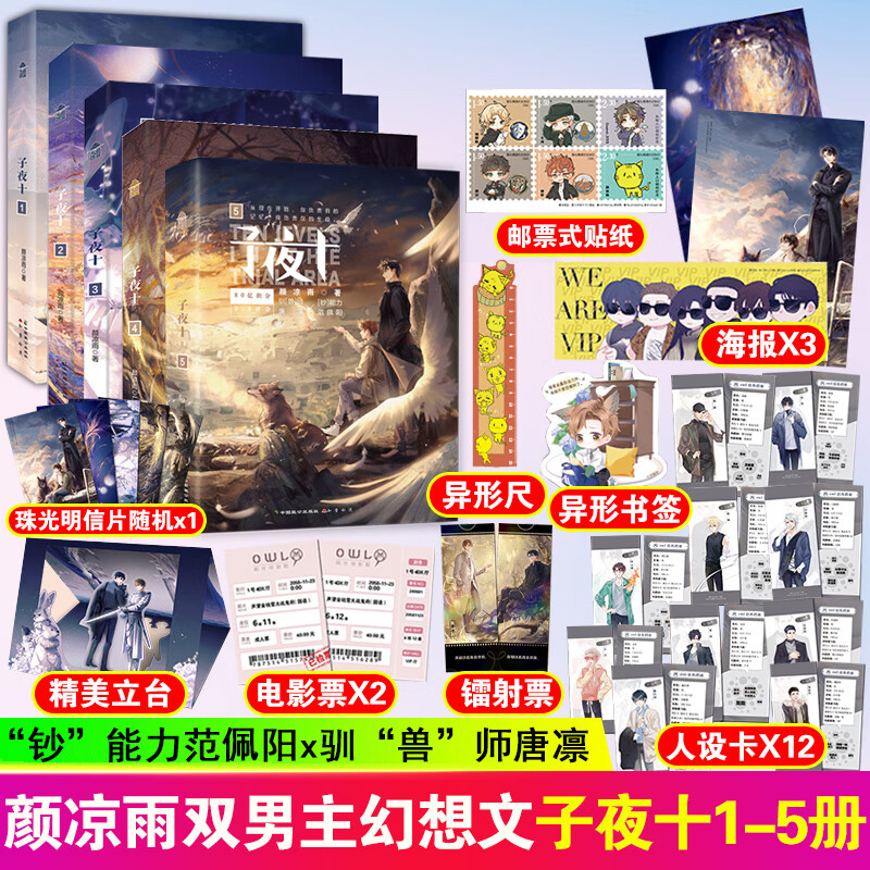 颜凉雨著双男主无限流小说 《子夜鸮》同系列实体书 实体书