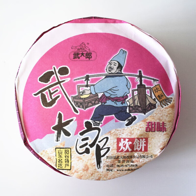 五芳斋武大郎炊饼山东聊城阳谷特产烧饼4味酥脆饼芝麻食 甜 4包