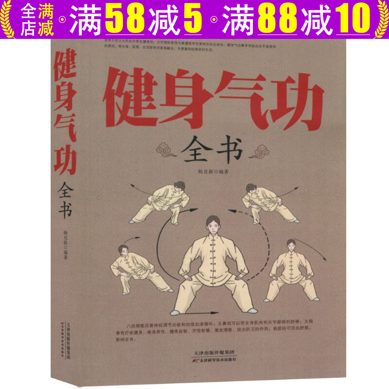 【包邮】健身气功全书 图解 马王堆导引术 易筋经 八段锦 五禽戏 华佗