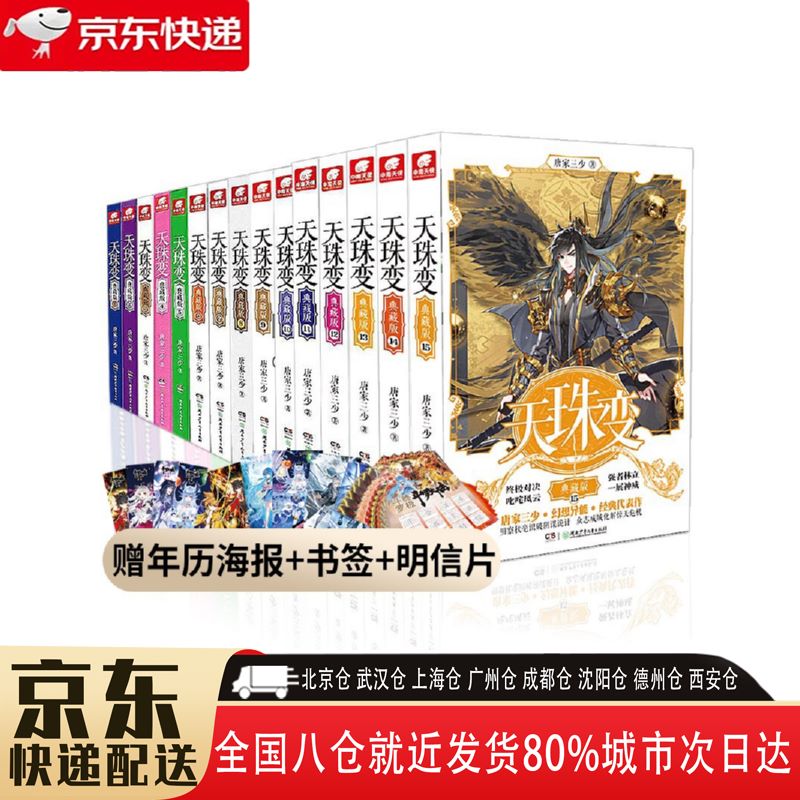 【全新正版新华书店】天珠变典藏版1-15册全套共15本 湖南少年儿童