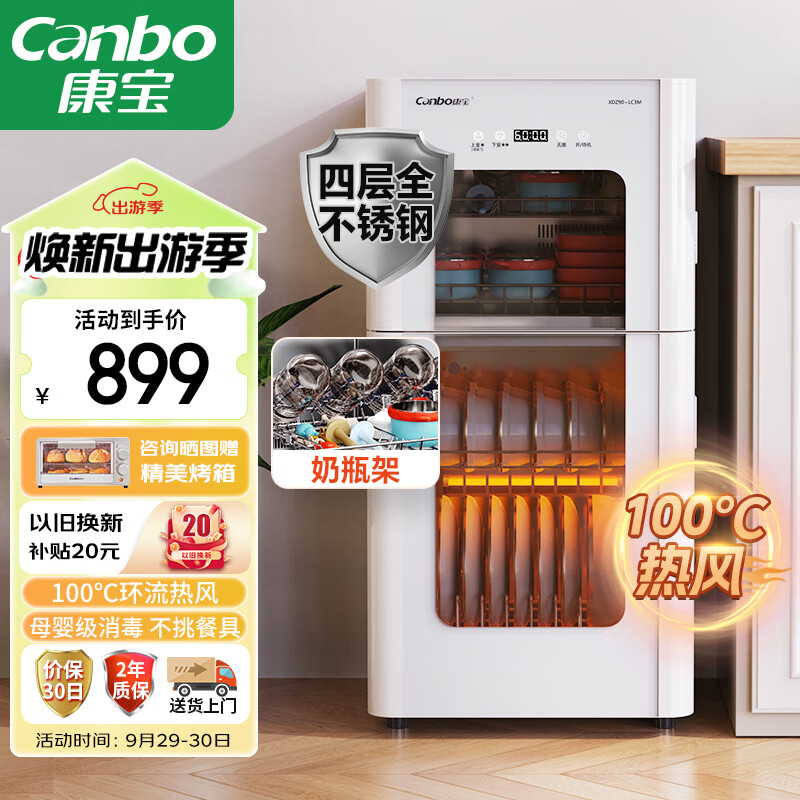 康宝（Canbo）消毒柜家用 不锈钢台式立式大容量母婴儿奶瓶厨房碗筷小型高温二星级热风 消毒碗柜XDZ90-LC3M白色