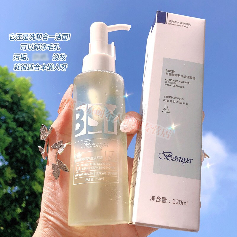 泊素雅氨基酸洗面奶女学生青少年男清洁毛孔控油痘黑头死皮角质洁面慕斯 洁颜蜜洗面奶120ml/瓶