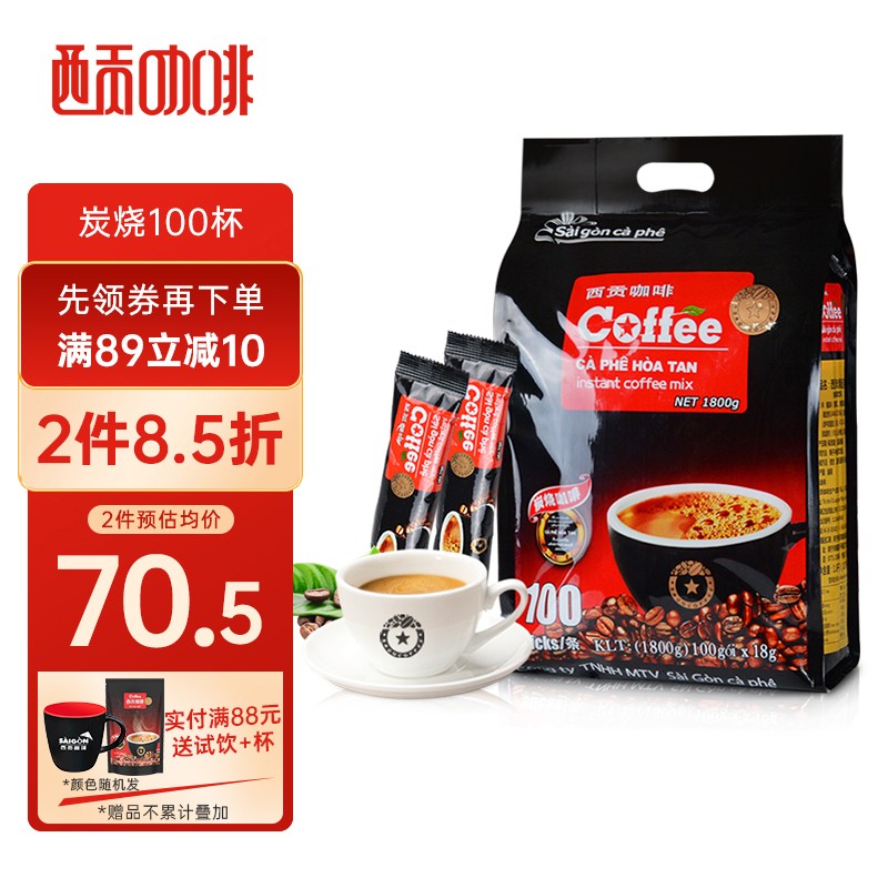 越南进口西贡咖啡三合一速溶炭烧咖啡粉大包装1800g 18g 100条 虎窝购