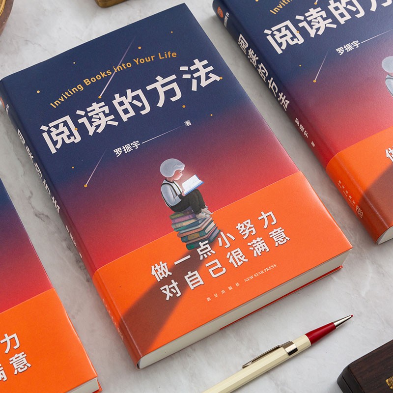 阅读的方法（罗胖罗振宇的新书来了！这本书里有让你爱上阅读的方法）得到图书详情图