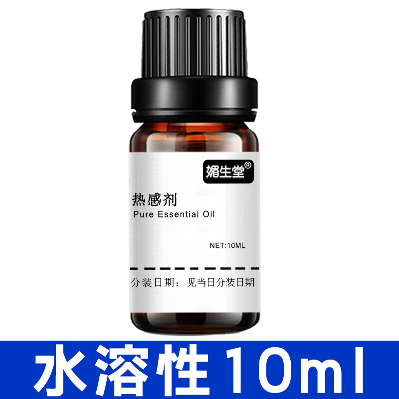 护理精油 药酒专用油溶发热剂100ml水溶热感剂发热剂香兰基丁醚香草醇