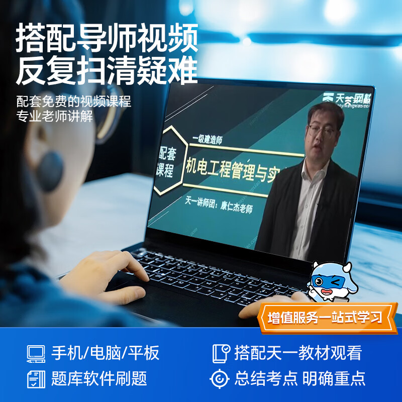 一建教材2026全套正版一级建造师教材一建机电建筑市政公路水利经济法规管理单科实务增项章节同步必刷习题集历年真题试卷天一官方创新教程资料 套餐③【水利4科】全套教材+精讲视频+电子题库