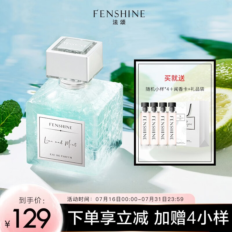 法颂 送礼物青柠薄荷香水男女士小冰块香水清新淡雅送女友60ml
