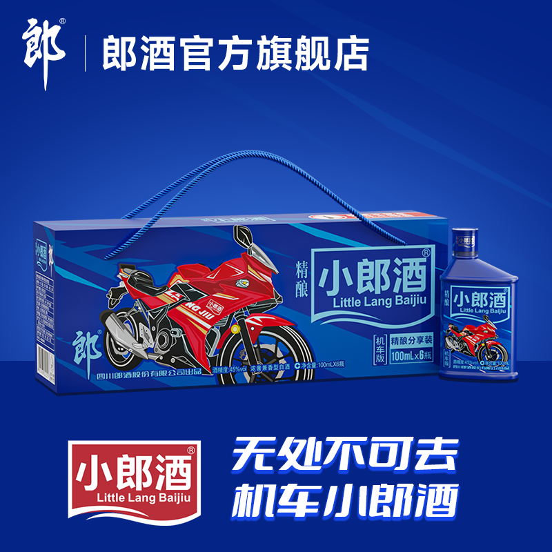 郎酒 精酿小郎酒（机车版） 45度 浓酱兼香型白酒 100mLx6瓶 手提版属于什么档次？
