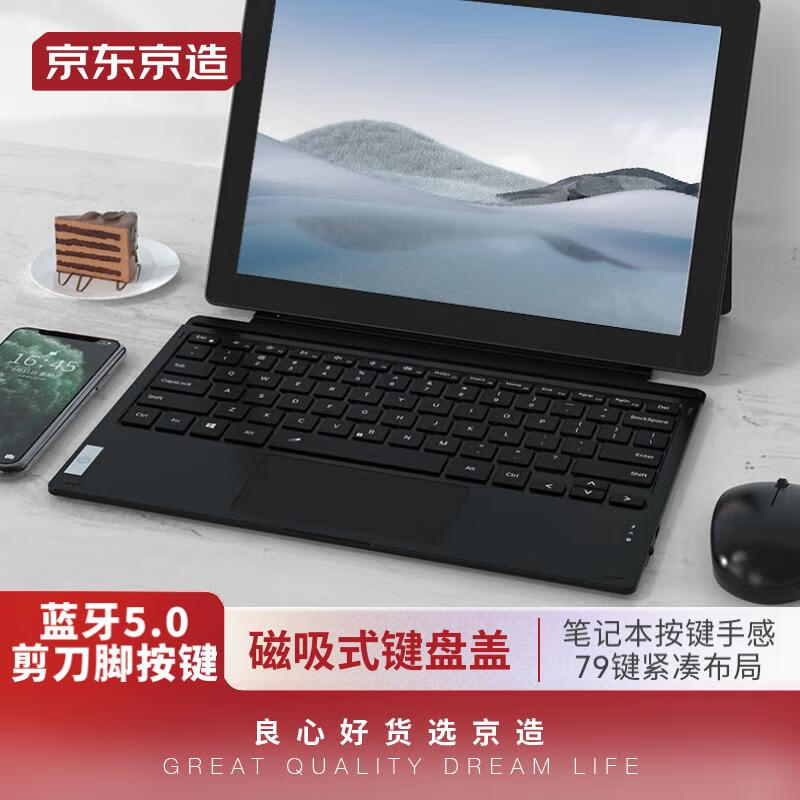 京东京造 Surface Pro键盘盖 磁吸式易拆卸蓝牙键盘磨砂手感 适用于Surface Pro7/6/5/4 键盘+精准式触控板