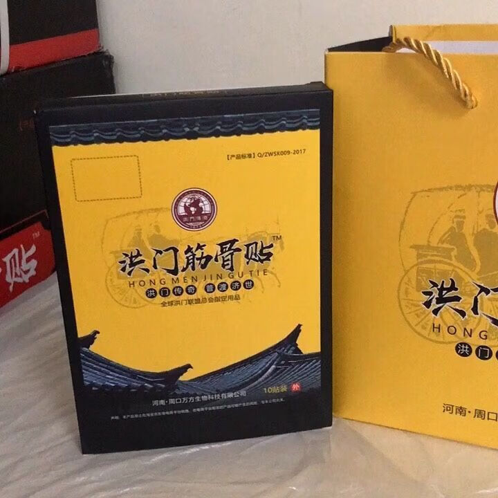 姚本仁洪门筋骨贴洪门筋骨贴风湿颈肩腰腿疼痛贴万通筋骨贴 万通筋骨