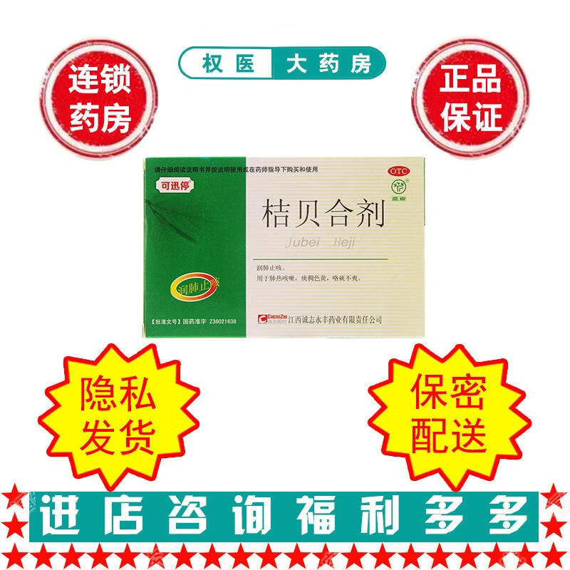 可迅停  桔贝合剂   10ml*6支   国药准字z36021638