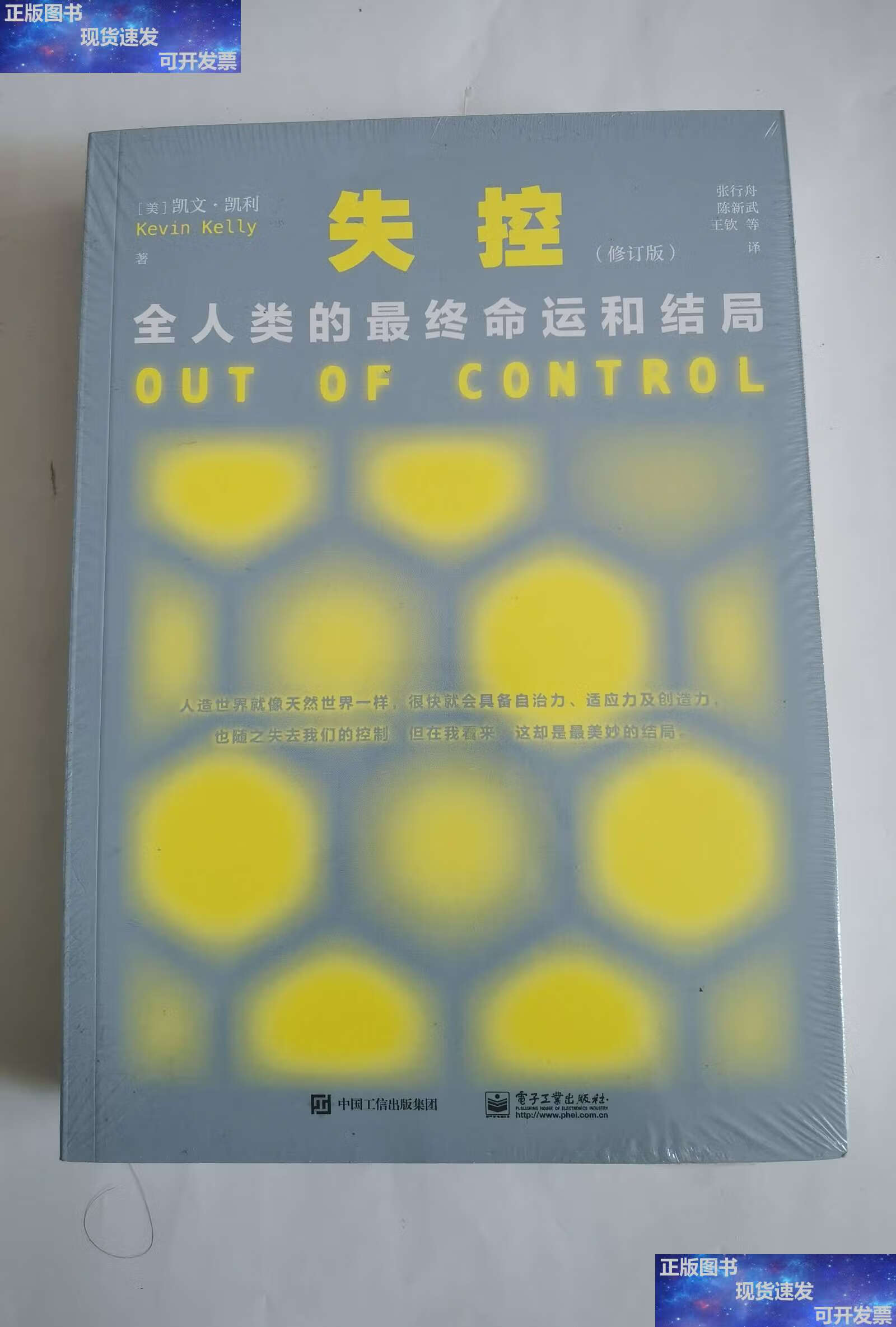 新】失控:全人类的最终命运和结局(修订版) /kevin kelly(凯文·凯利