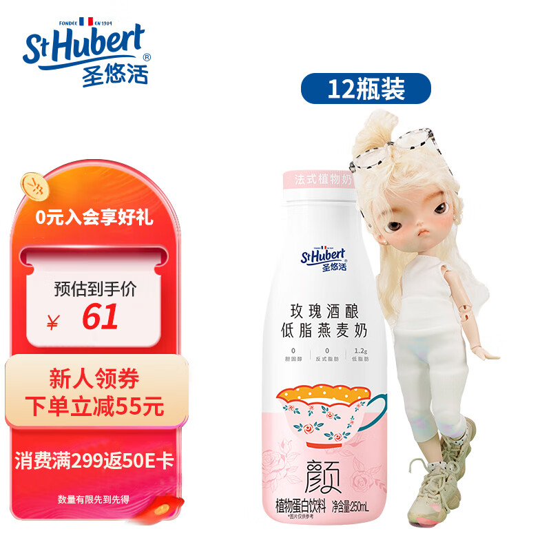 圣悠活 玫瑰酒酿风味 低脂燕麦奶 250ml*12瓶 植物蛋白饮料 0乳糖饮品