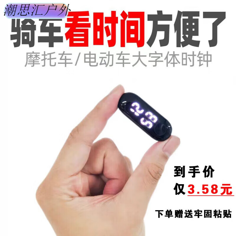 潮思汇电动车时间显示表摩托车车用时间表防水防摔夜光车载电子表自粘 主图款