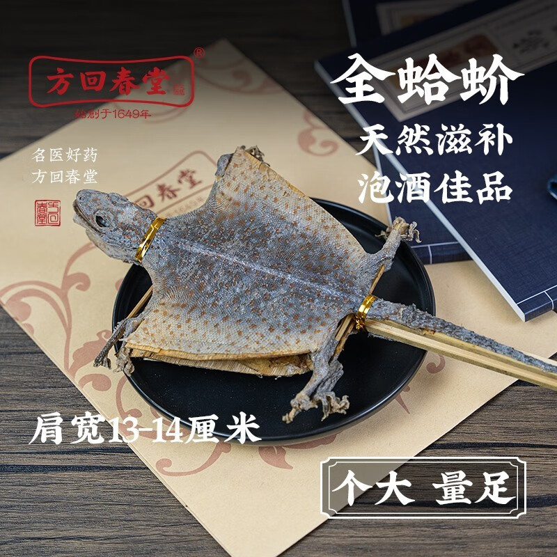 方回春堂蛤蚧 大壁虎干中药材干货泡酒料精制饮片带头足尾一对 补肺益