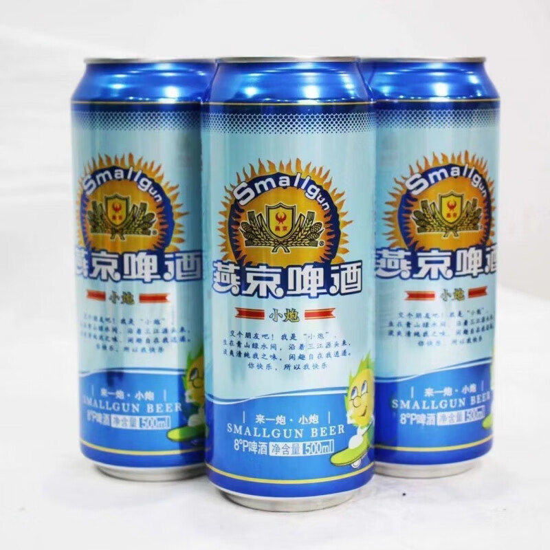 燕京小钢炮8度小炮500ml小炮大罐装啤酒烧烤夜宵团建聚会拍档整箱