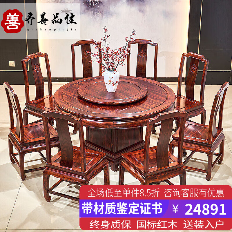 齐善品佳红木家具 印尼黑酸枝(学名:阔叶黄檀)餐桌椅组合圆桌饭桌新