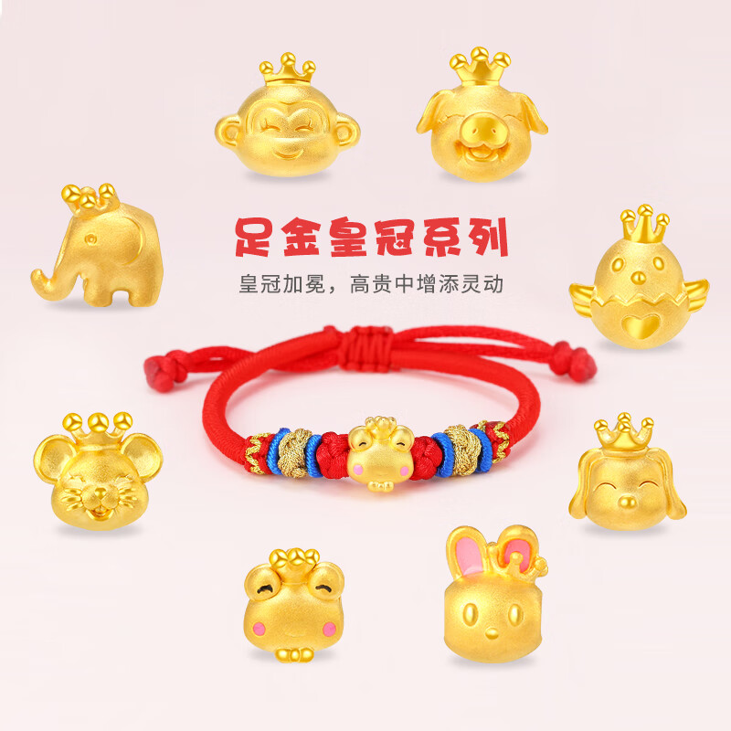 权大福黄金皇冠小动物生肖转运珠猴鸡狗猪兔青蛙王子转运珠手链 单个