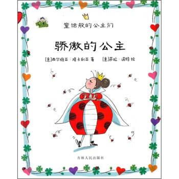 骄傲的公主【正版好书,下单速发】