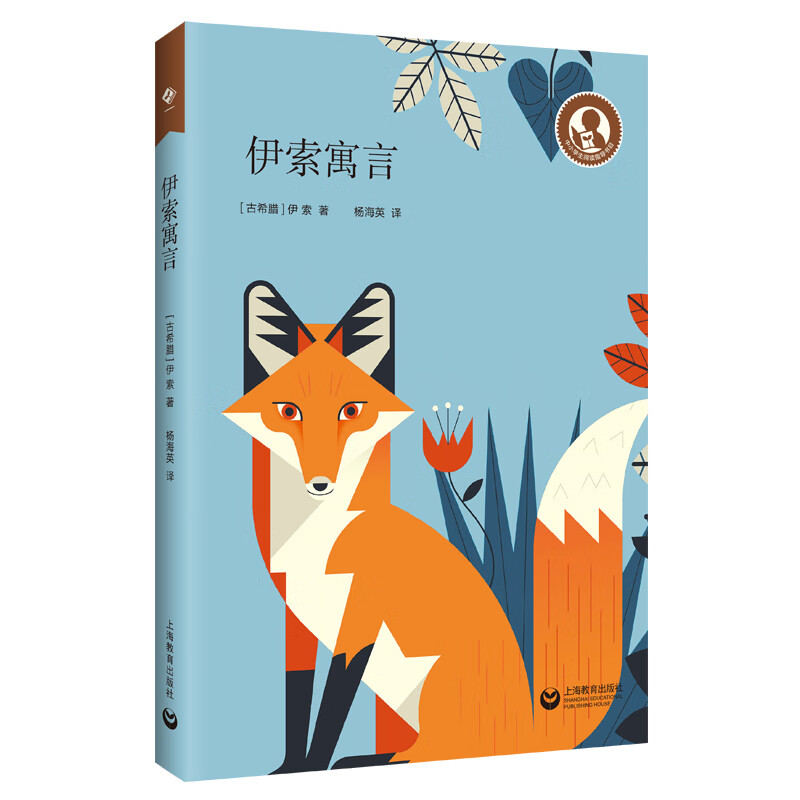 伊索寓言(中小学生阅读指导目录)