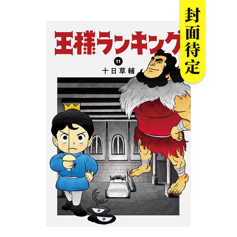 出版 港台原版进口冒险奇幻勇气治愈动漫 人气漫改动画新番善本图书