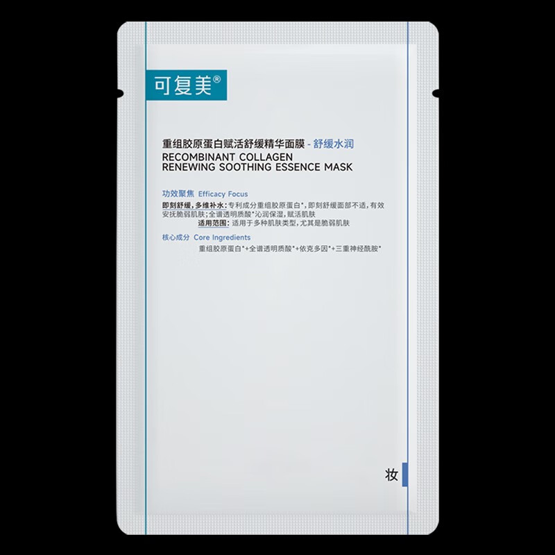 可复美舒舒贴 重组胶原蛋白舒缓保湿精华面膜 补水保湿强韧屏障润泽肌肤 胶原舒舒贴10片【非盒装】