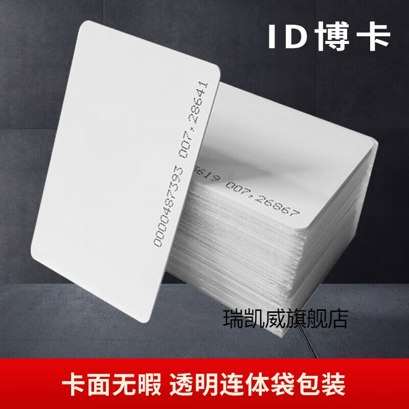 IC白卡复旦IC卡M1芯片卡门禁考勤IC卡射频卡感应IC/ID卡印刷卡 复旦IC卡（100张）