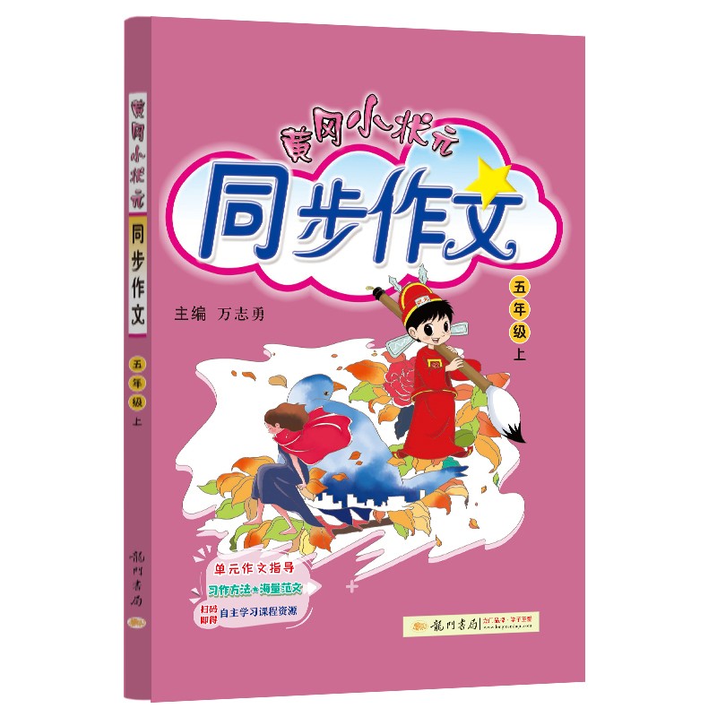 中小学教辅小学五年级 品牌报价图片优惠券 小学五年级品牌优惠商品大全 虎窝购